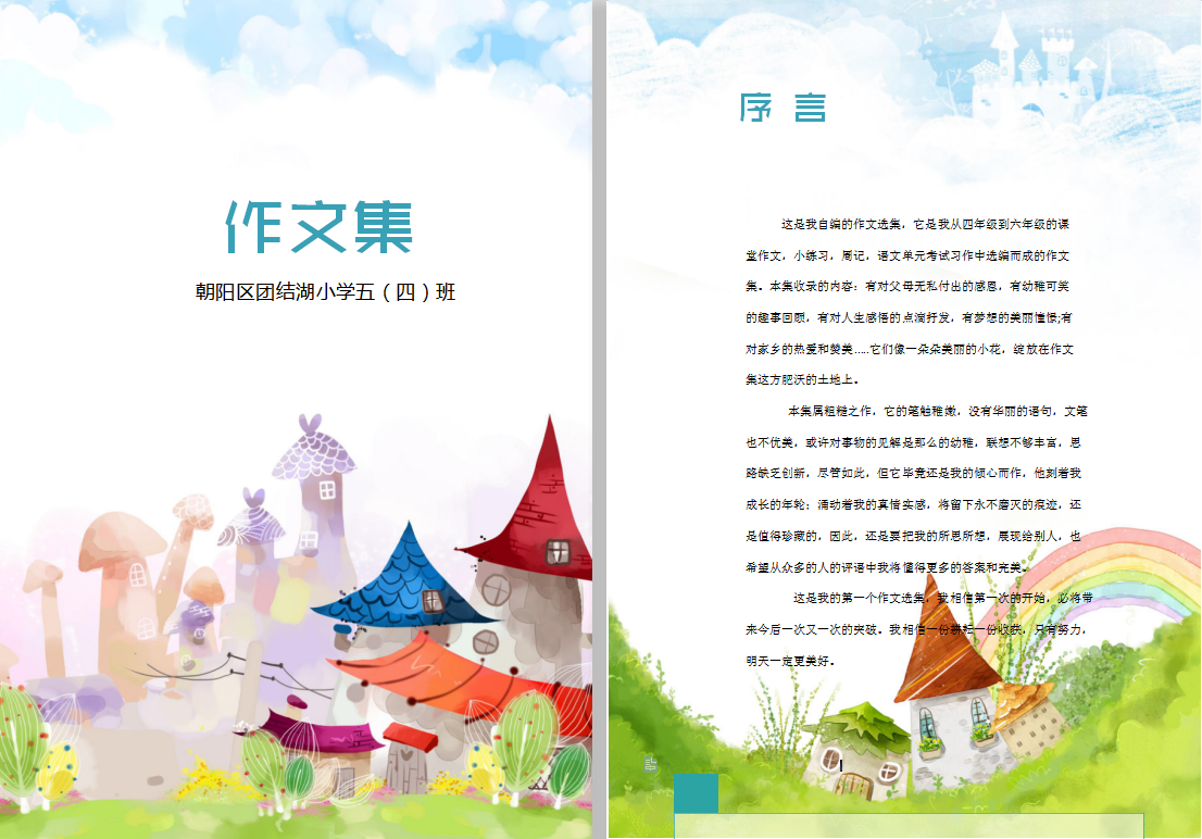 水彩手小学生优秀作文集作品集封面设计模板